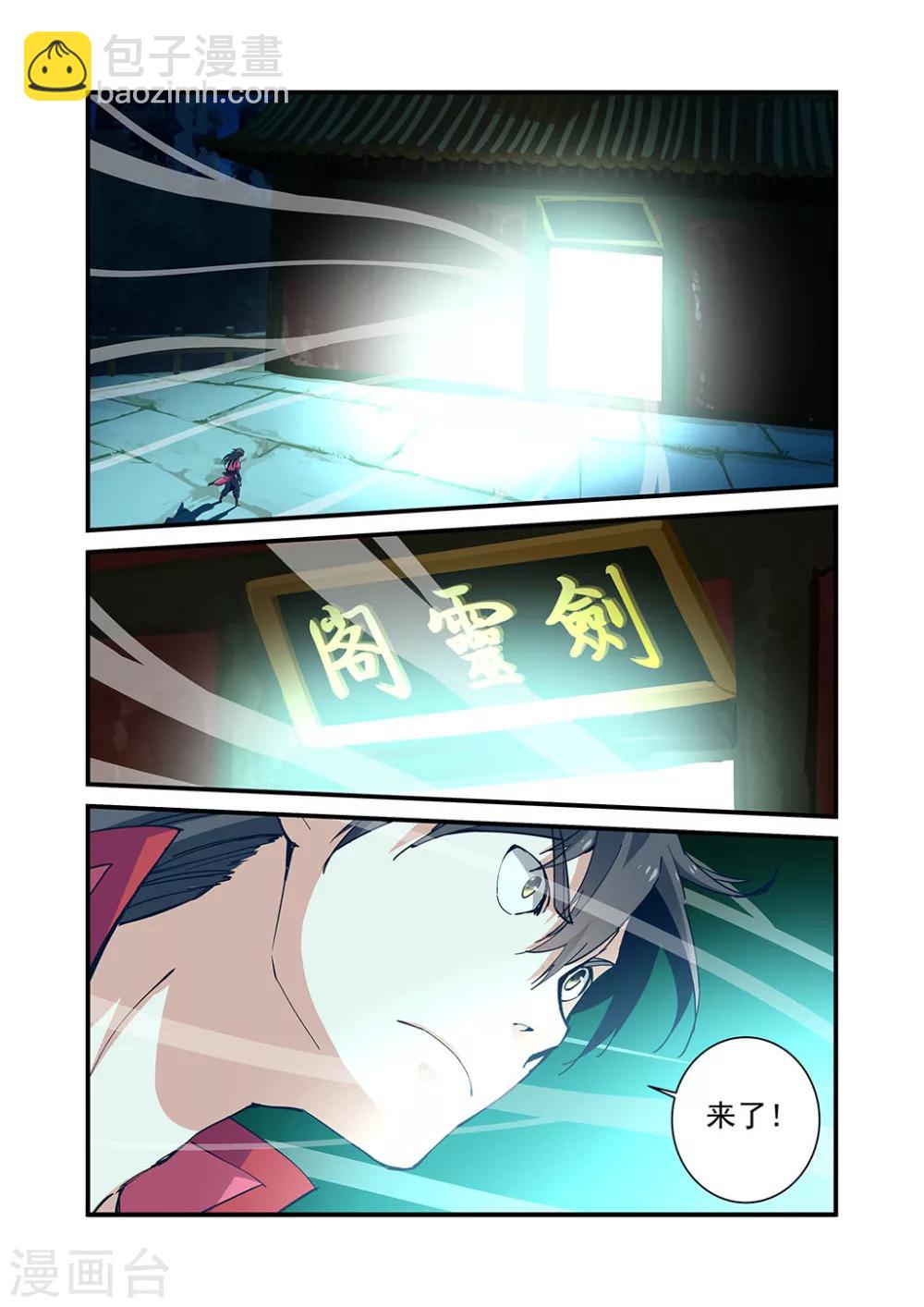 第20话 飞剑-第30话