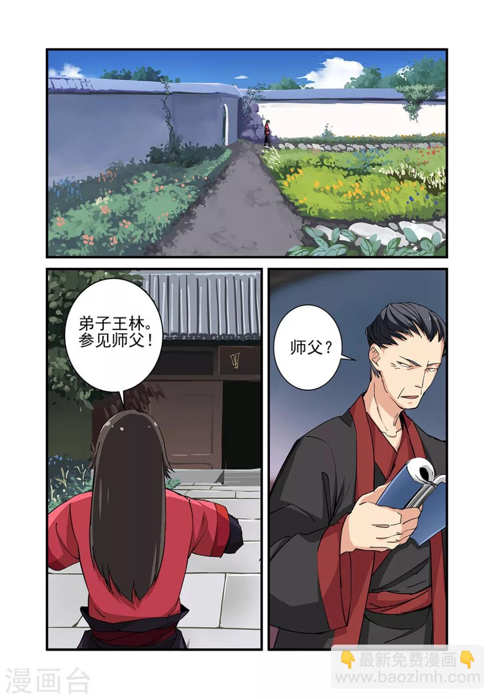 第20话 飞剑-第30话