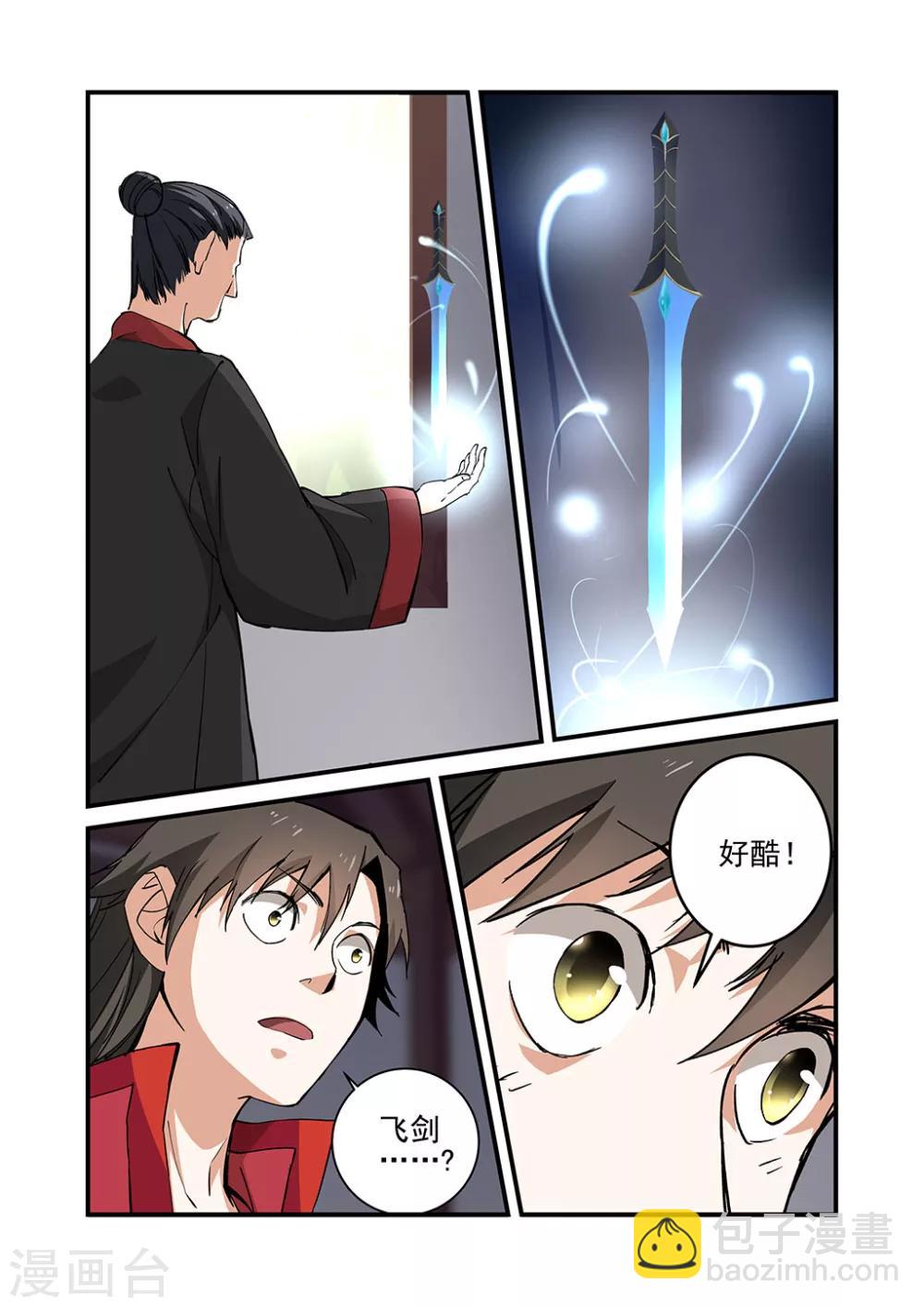 第20话 飞剑-第30话