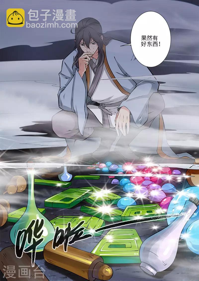 第110话1 毒王鼎-第204话