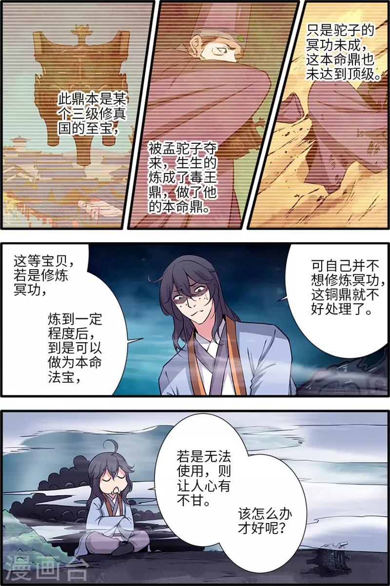 第110话3 毒王鼎-第206话