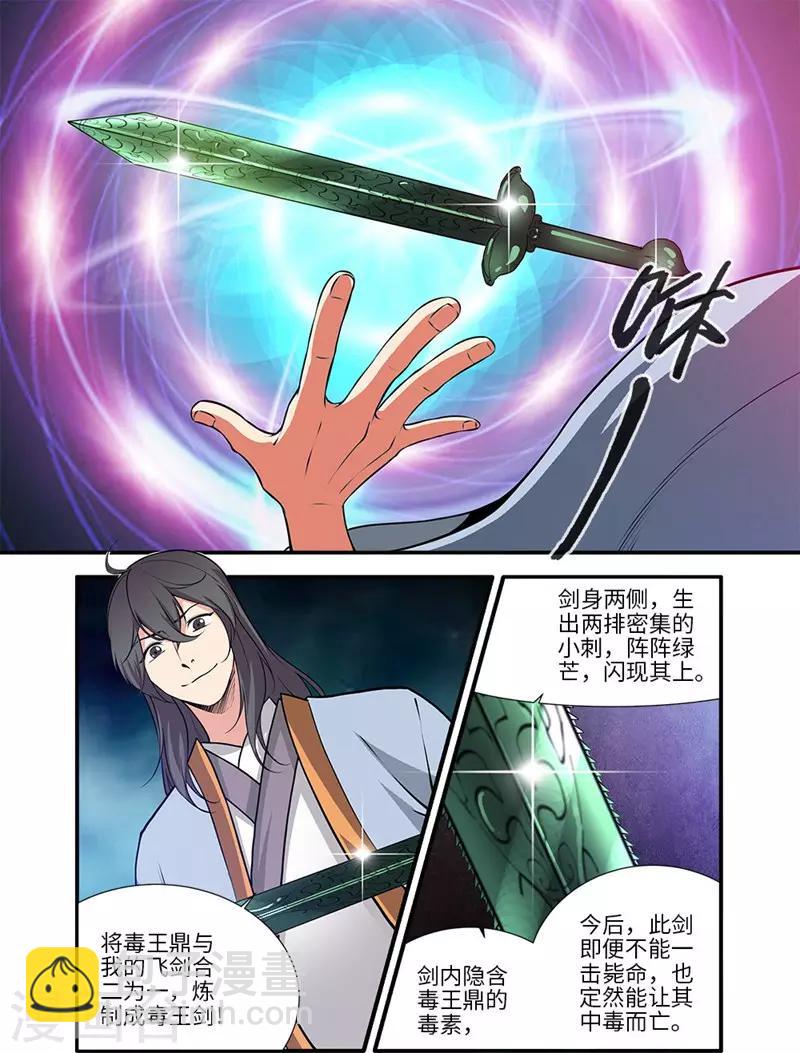 第110话3 毒王鼎-第206话