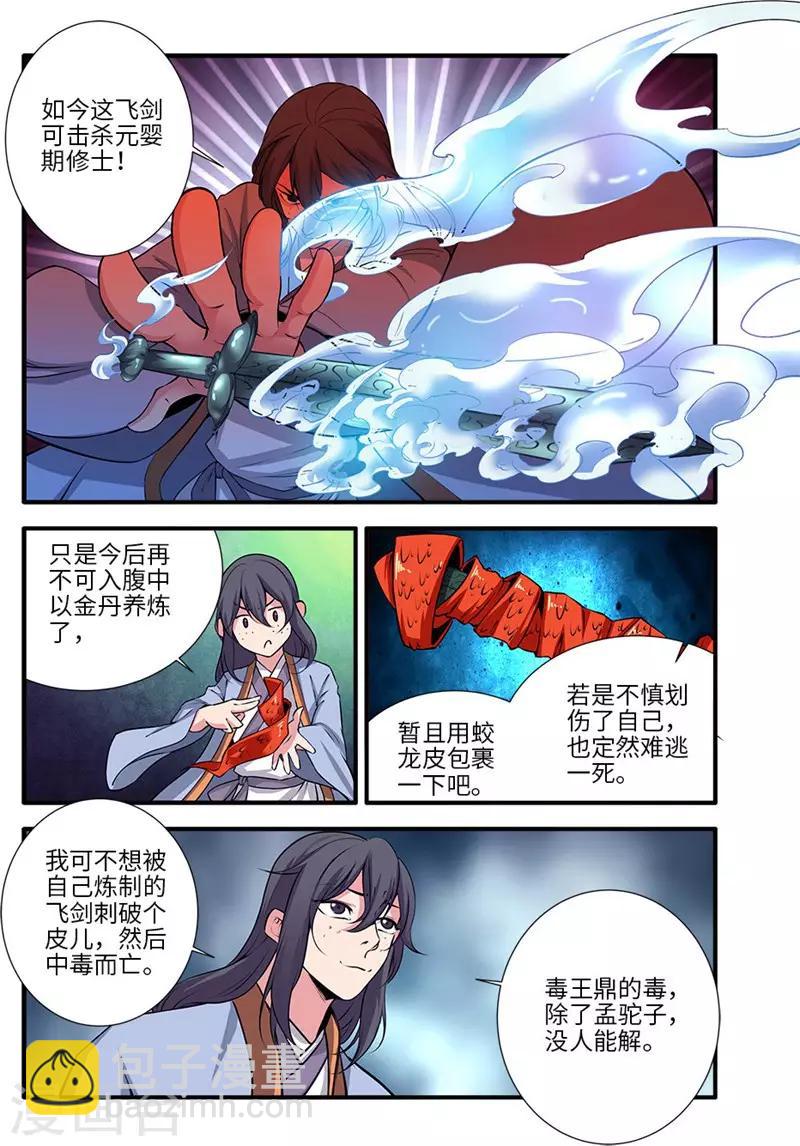 第110话3 毒王鼎-第206话