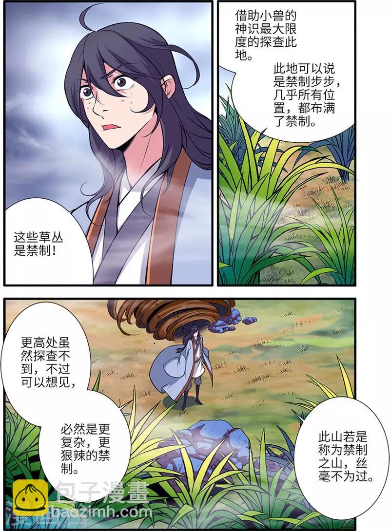 第111话2 禁制山-第208话