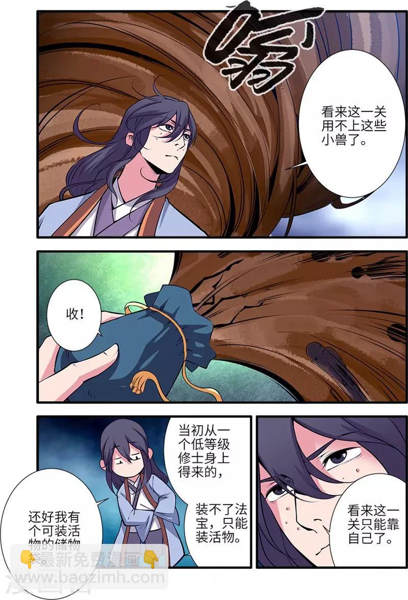 第111话2 禁制山-第208话