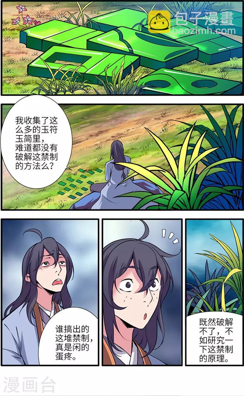 第111话2 禁制山-第208话