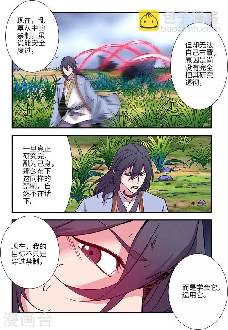 第111话2 禁制山-第208话