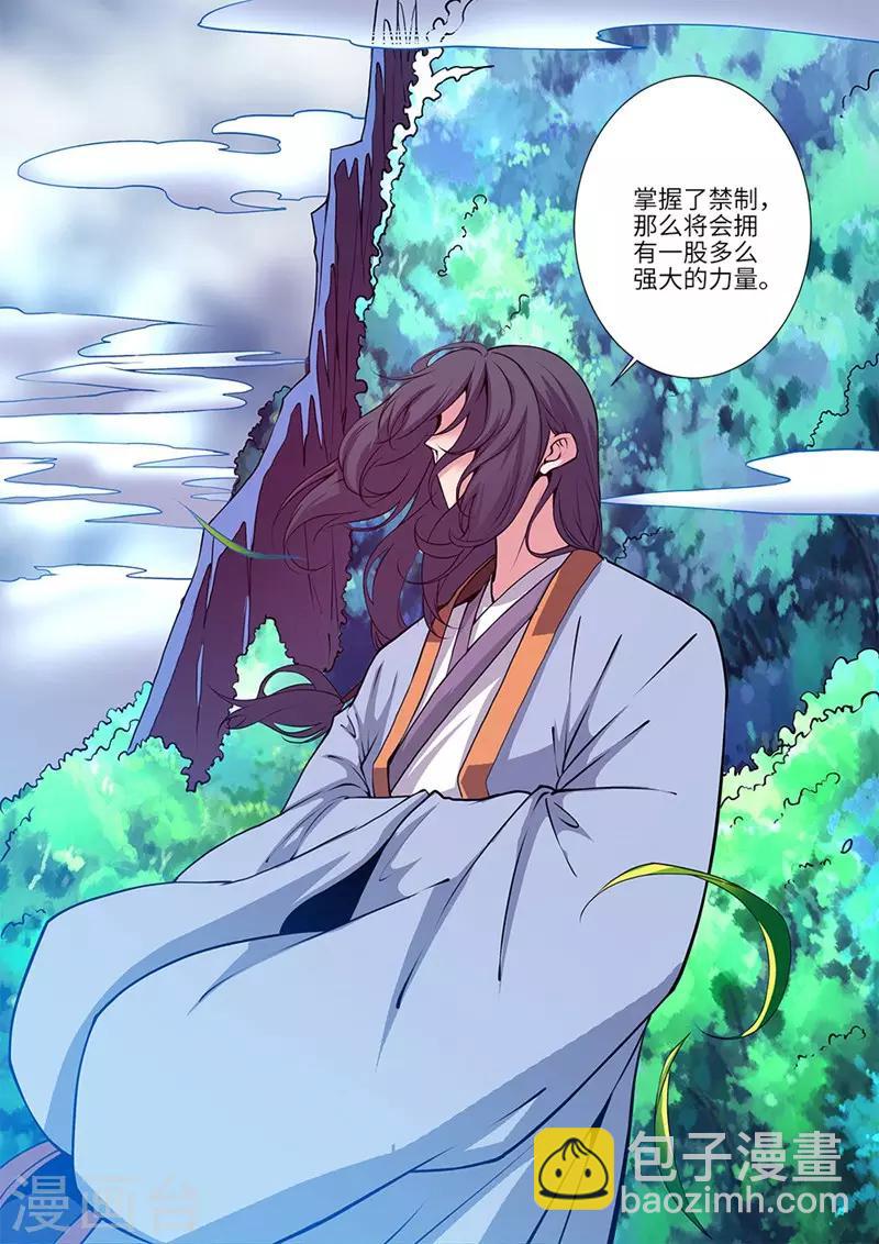 第111话2 禁制山-第208话