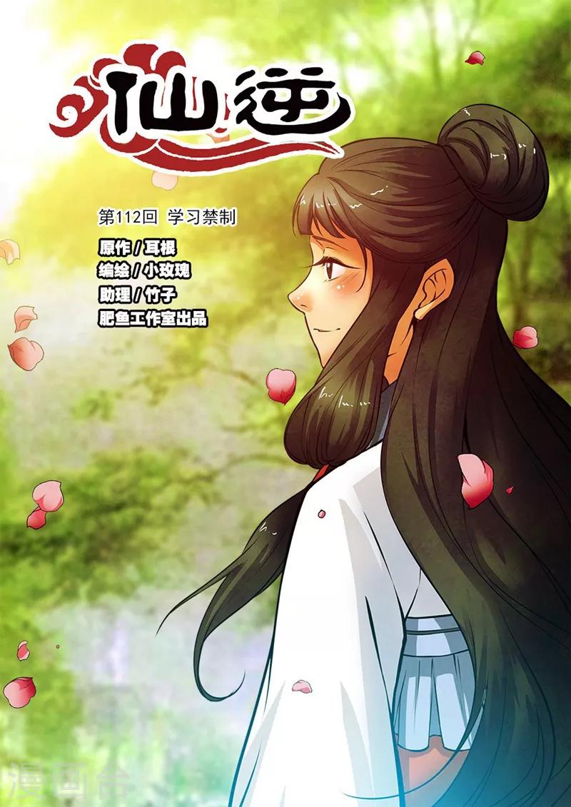 第112话1 学习禁制-第210话