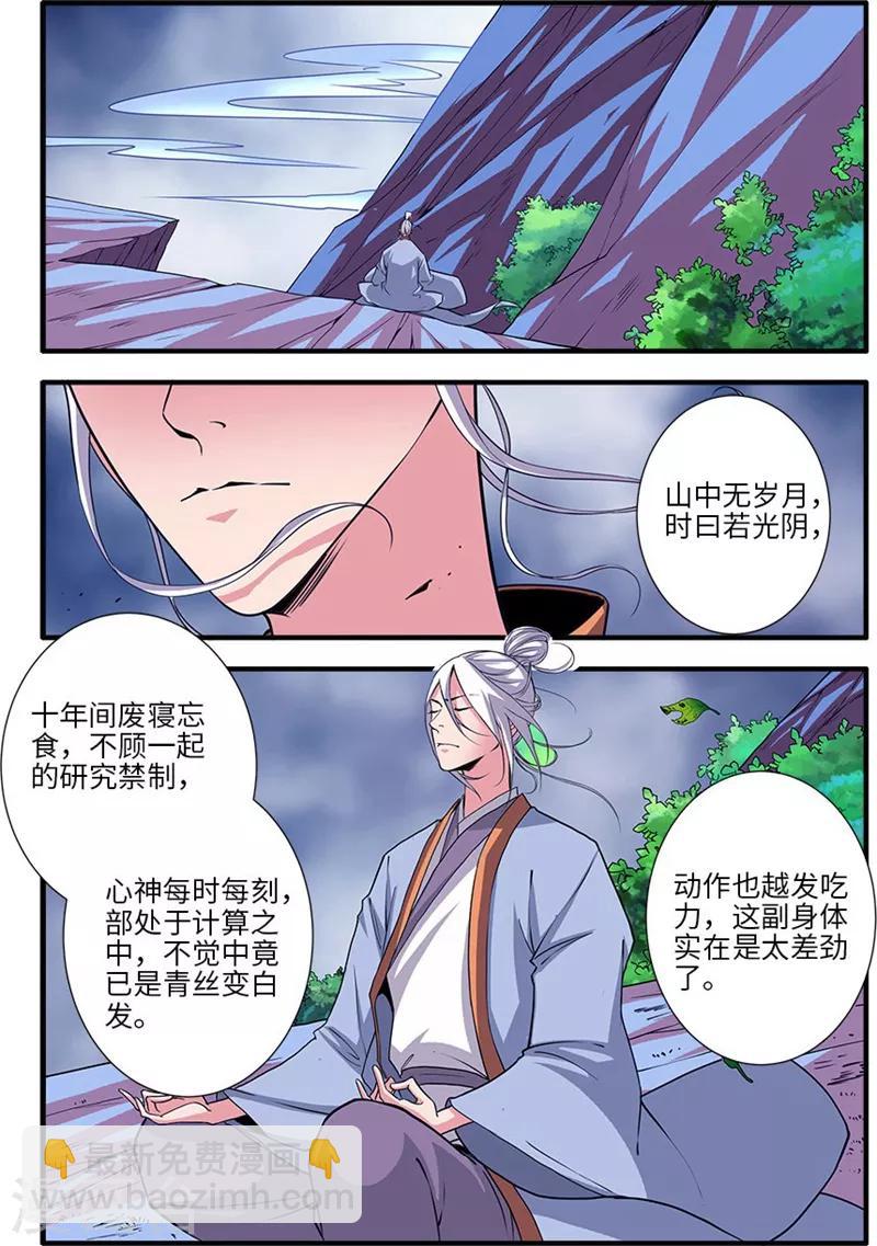 第112话1 学习禁制-第210话