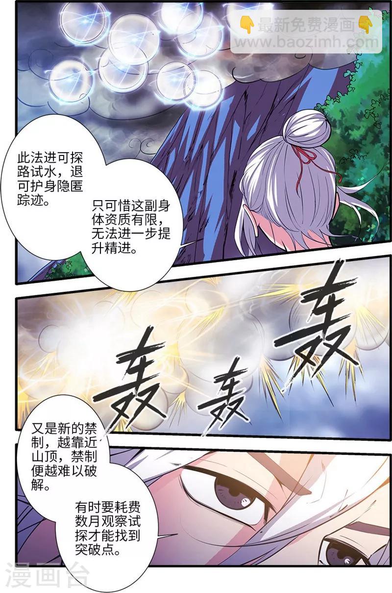 第112话1 学习禁制-第210话