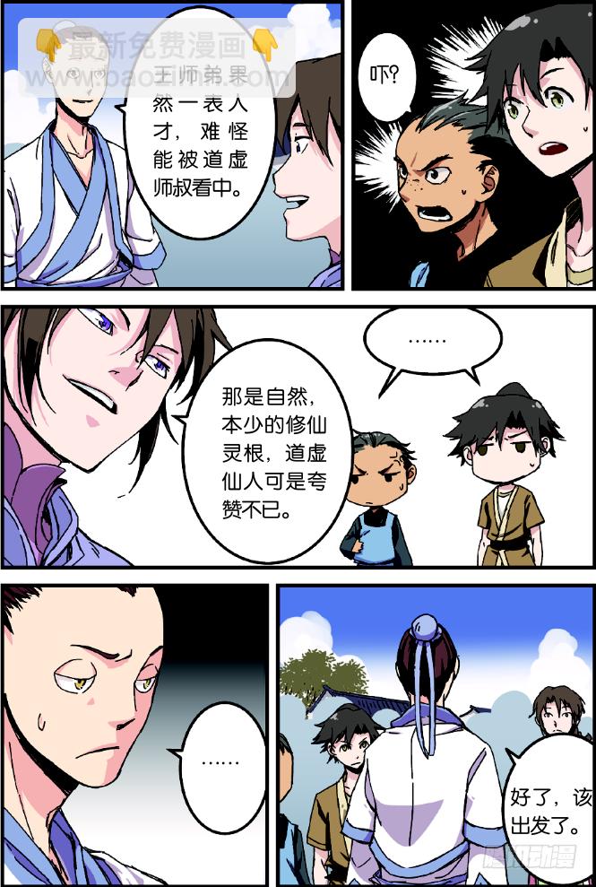 第一话 出发（3）-第6话