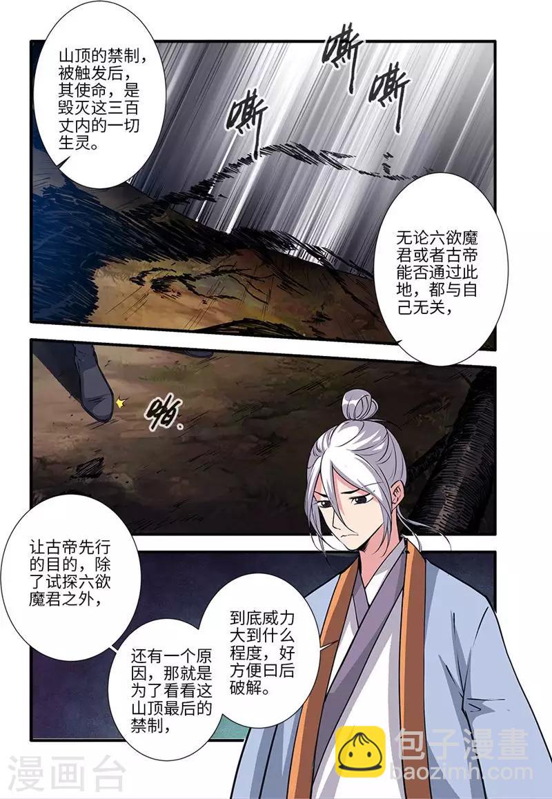 第113话2 禁制大爆发-第214话