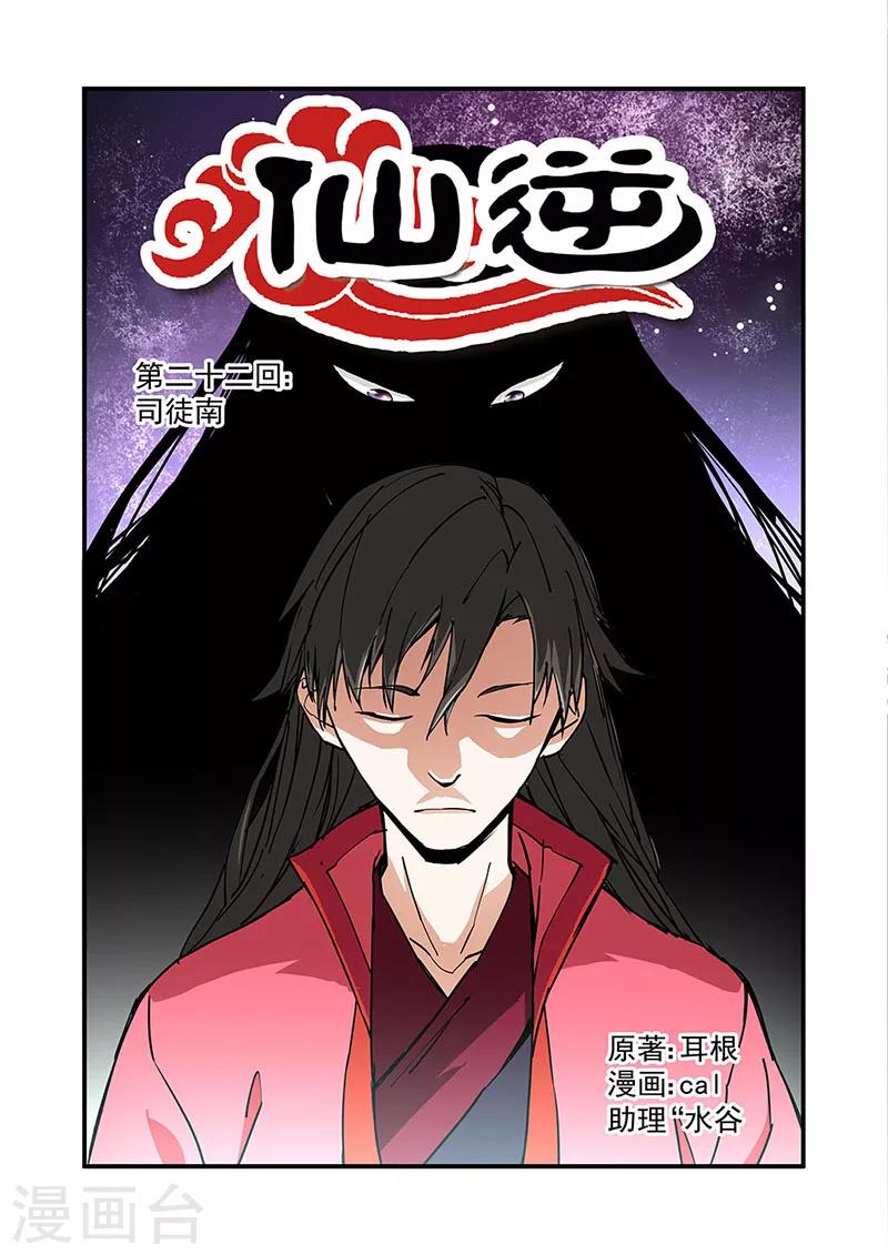 第22话 司徒南-第32话