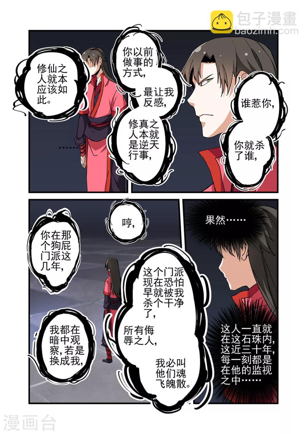 第22话 司徒南-第32话