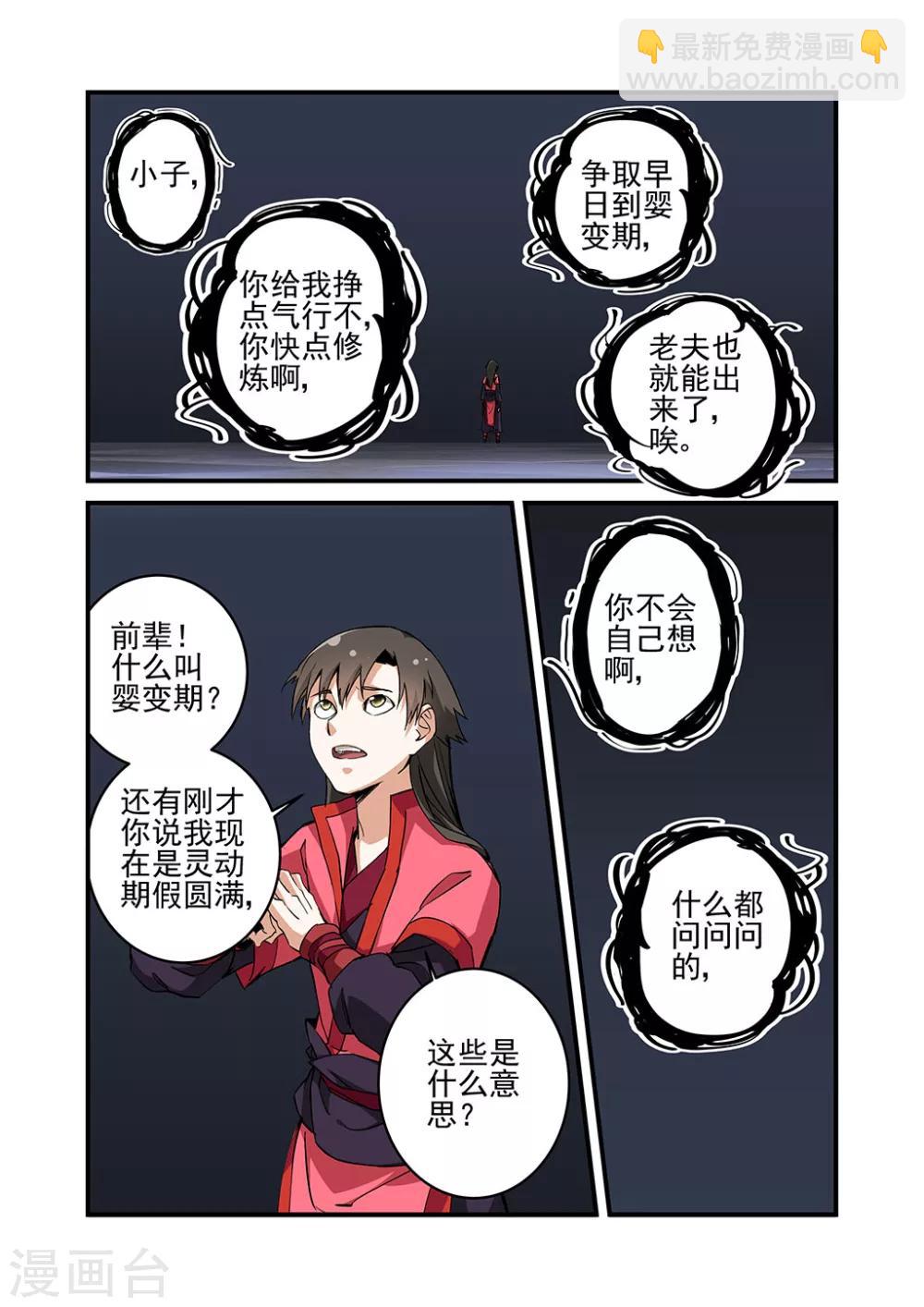 第22话 司徒南-第32话