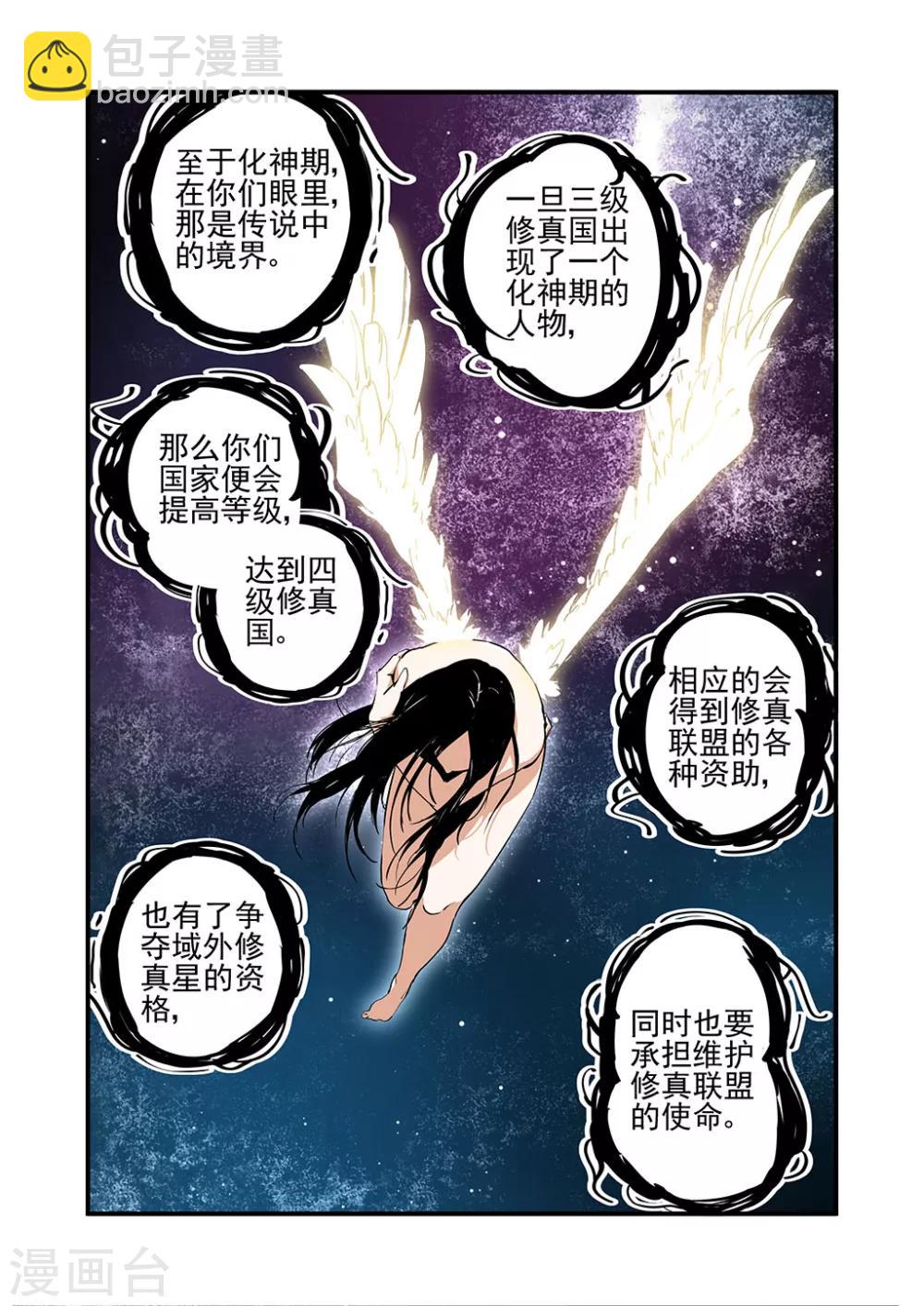 第22话 司徒南-第32话