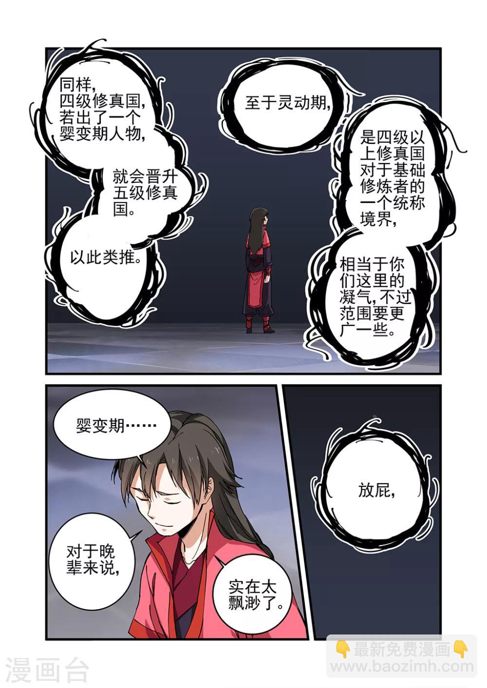 第22话 司徒南-第32话