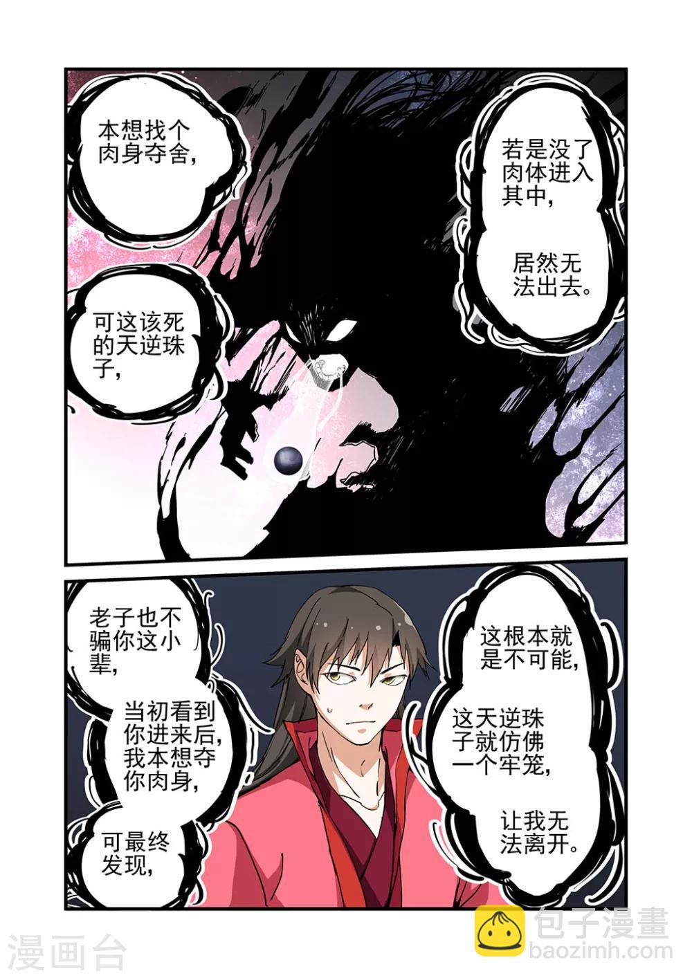 第22话 司徒南-第32话