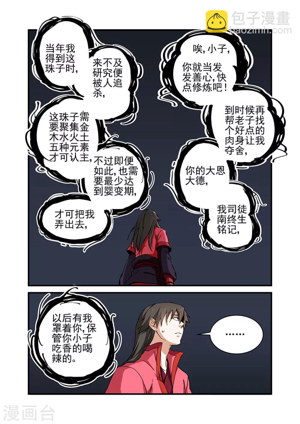 第22话 司徒南-第32话