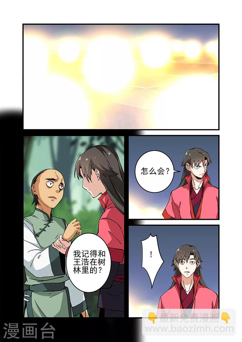 第22话 司徒南-第32话