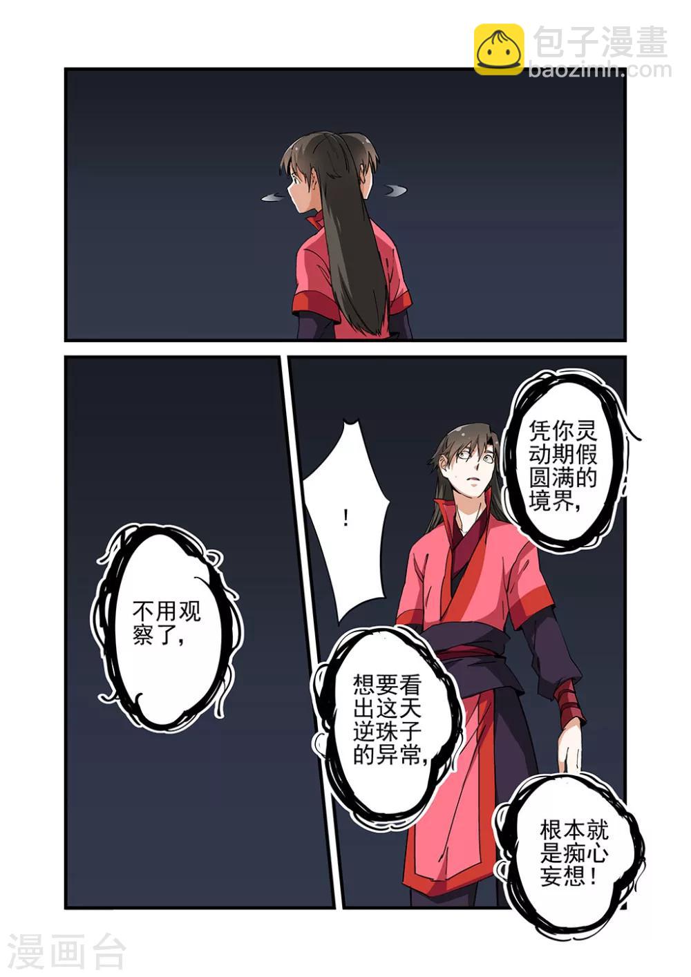 第22话 司徒南-第32话