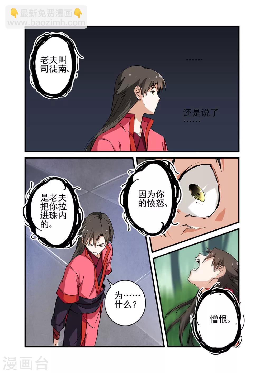 第22话 司徒南-第32话