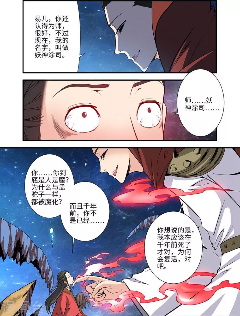 第117话2 血海之主-第226话