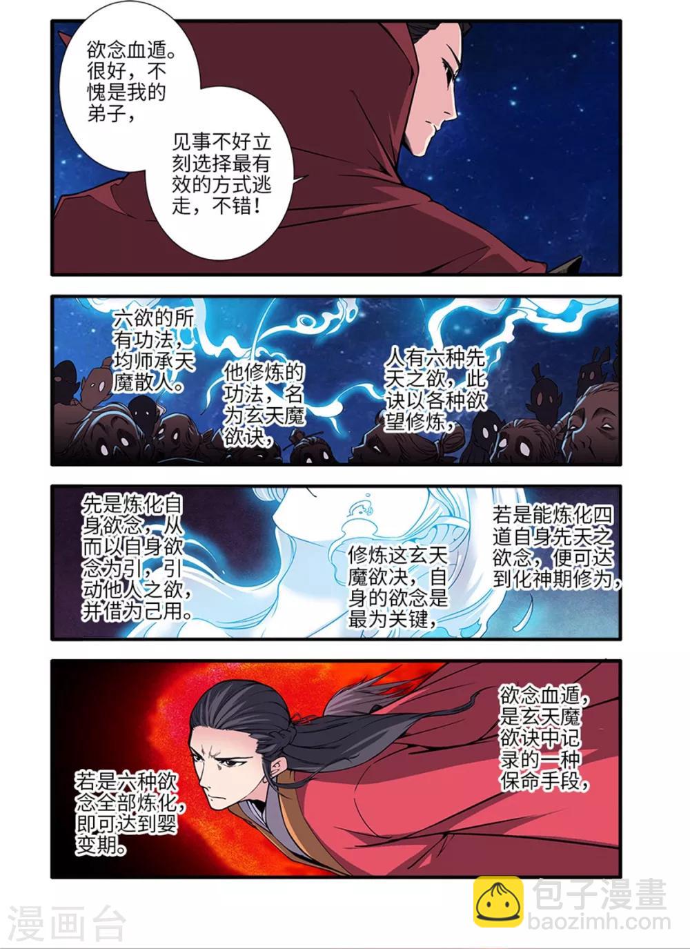 第117话2 血海之主-第226话