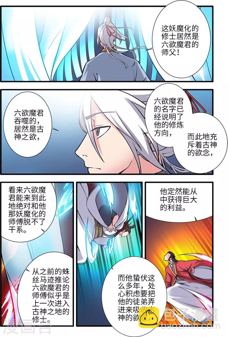 第119话2 古神欲念-第232话