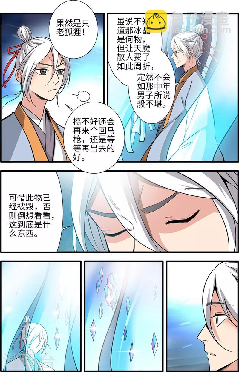 第120话3 古神传承-第236话