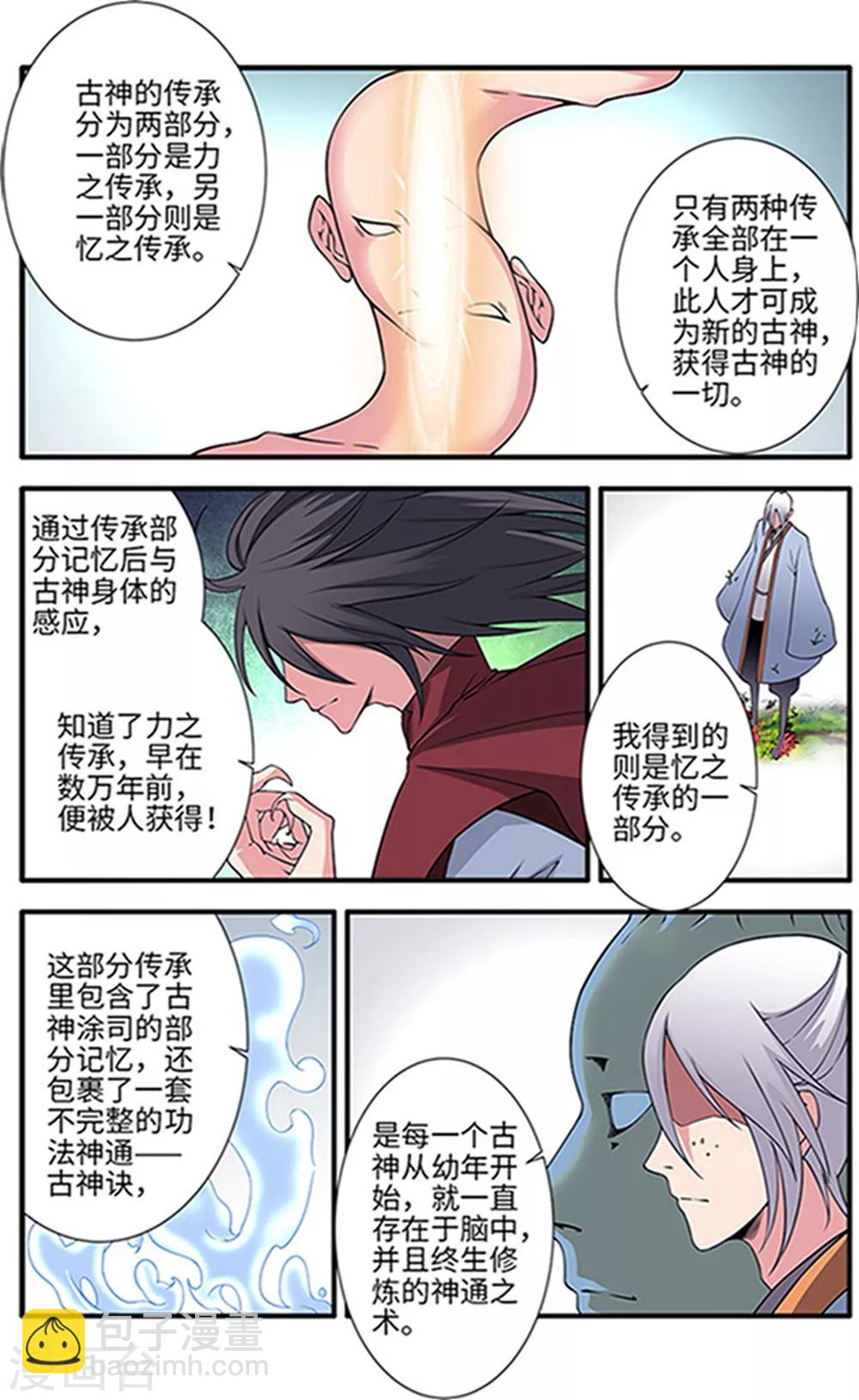 第121话2 古神传承2-第238话