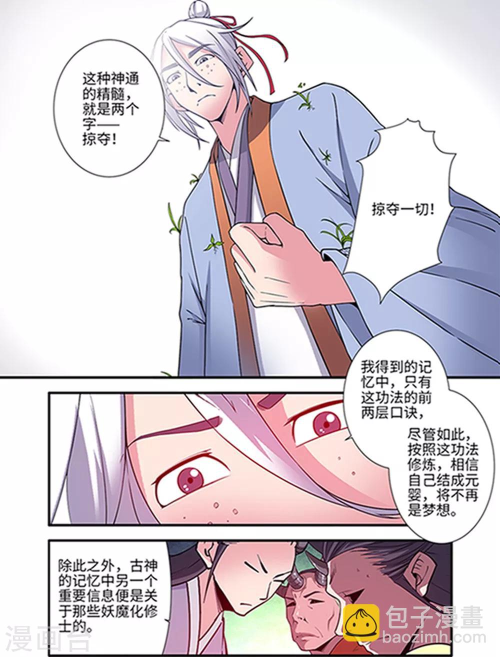 第121话2 古神传承2-第238话