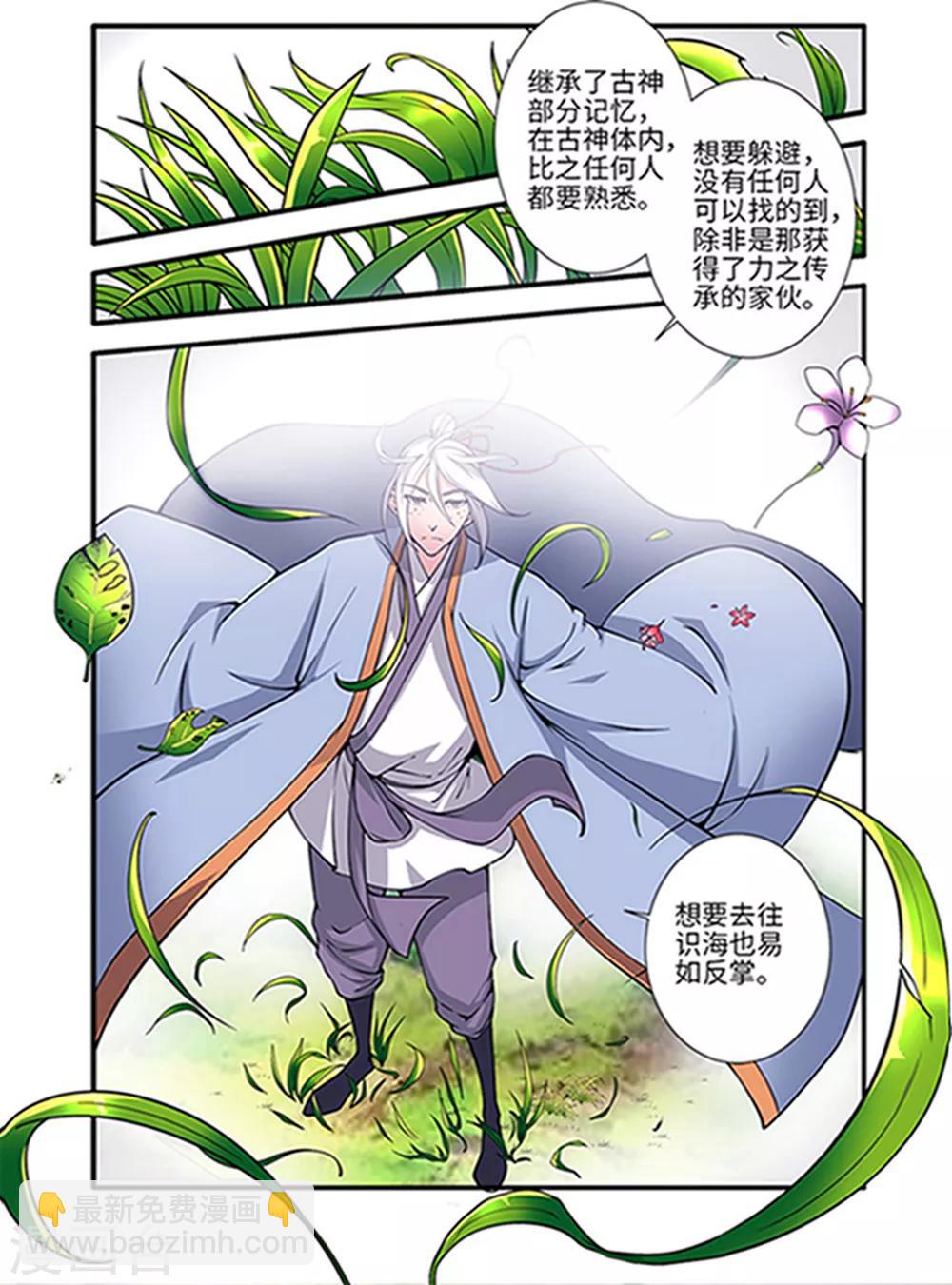 第121话2 古神传承2-第238话