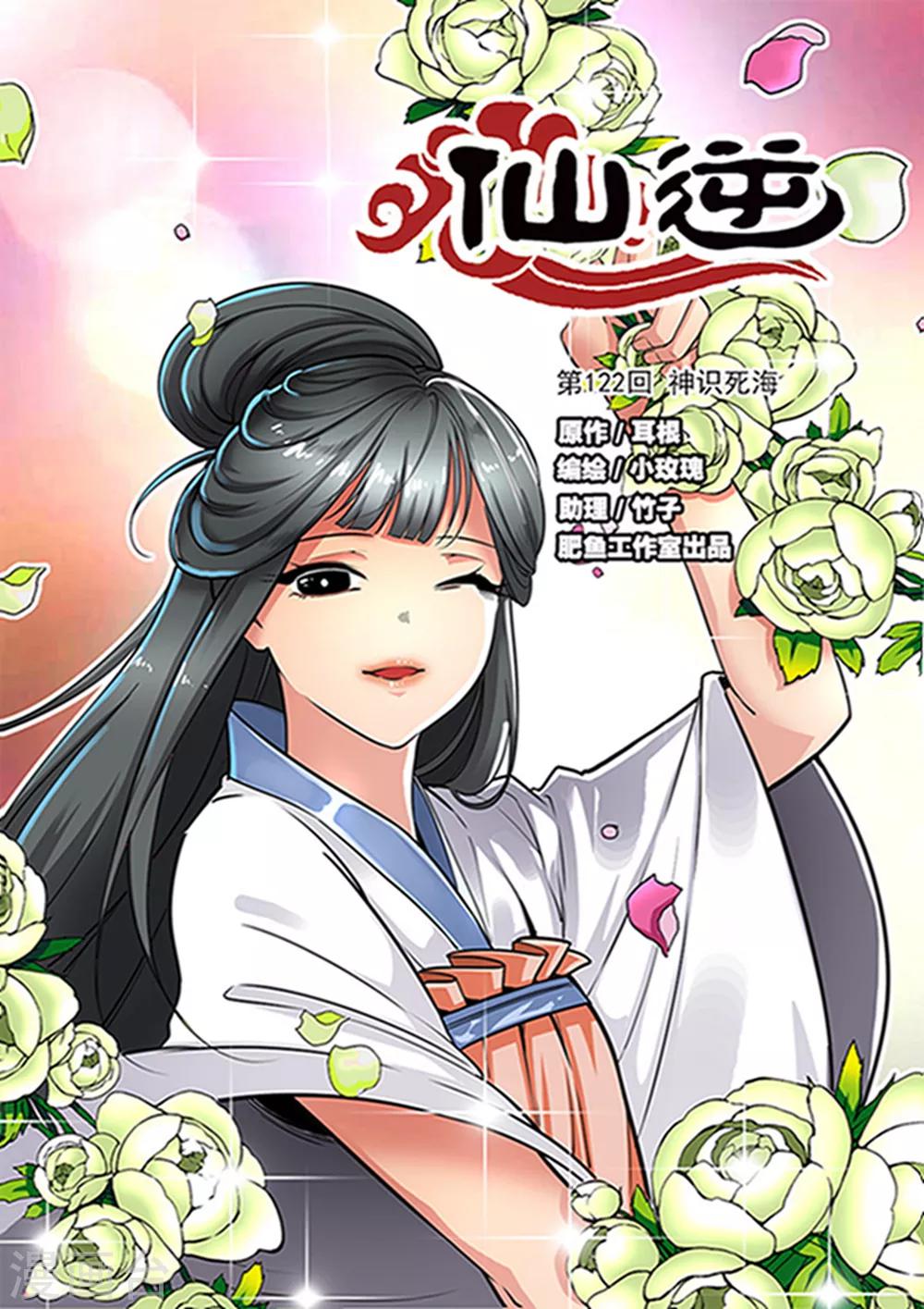 第122话1 神识死海-第240话