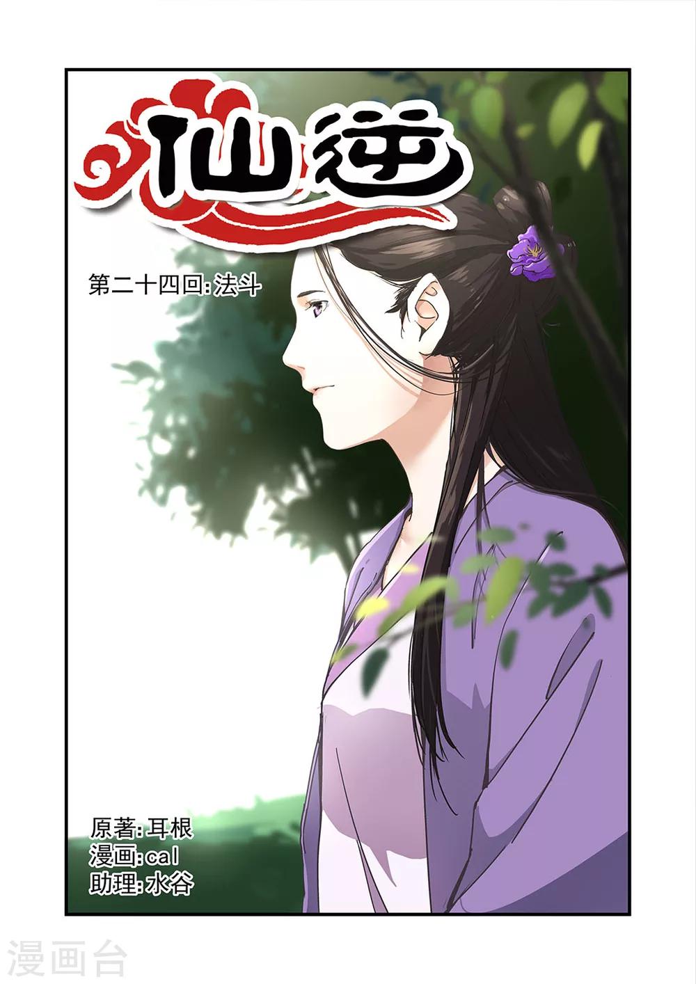 第24话 法斗-第34话