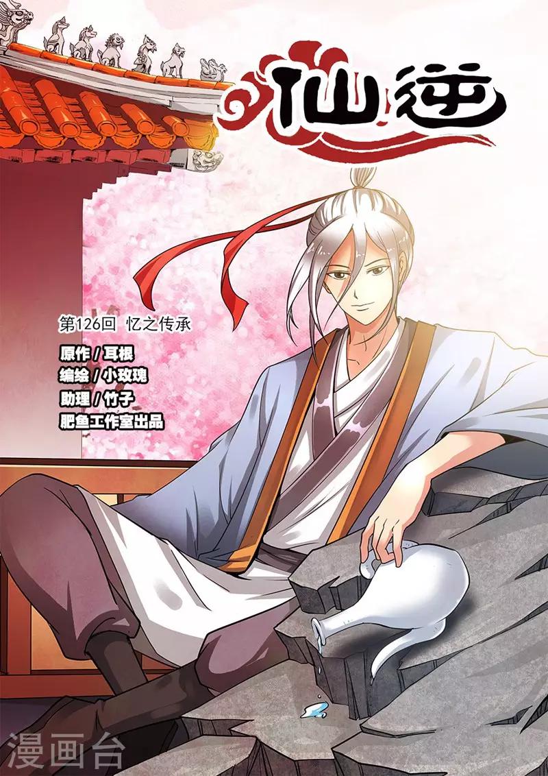 第126话1 忆之传承-第252话