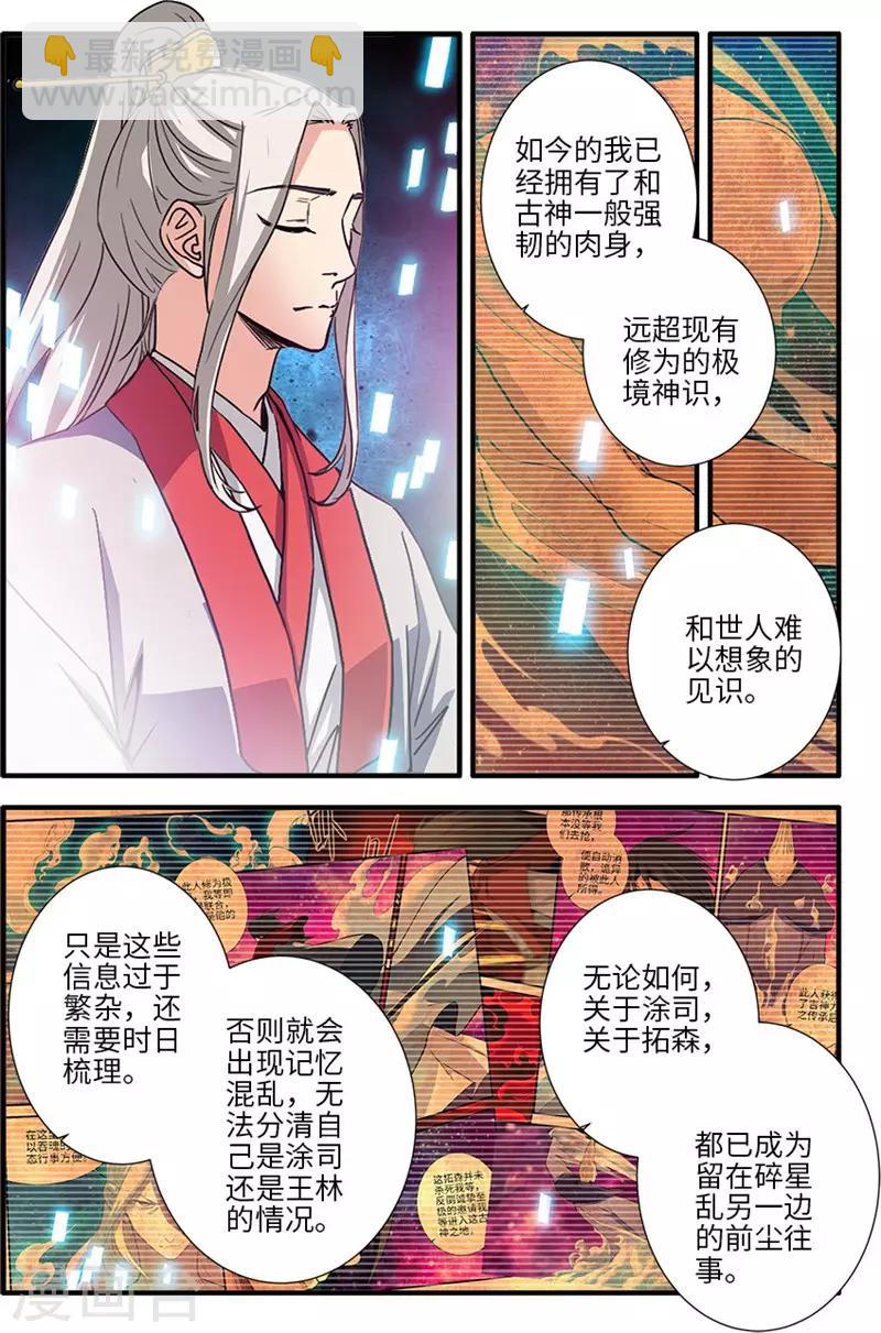 第127话2 传承&mdash;重生-第256话