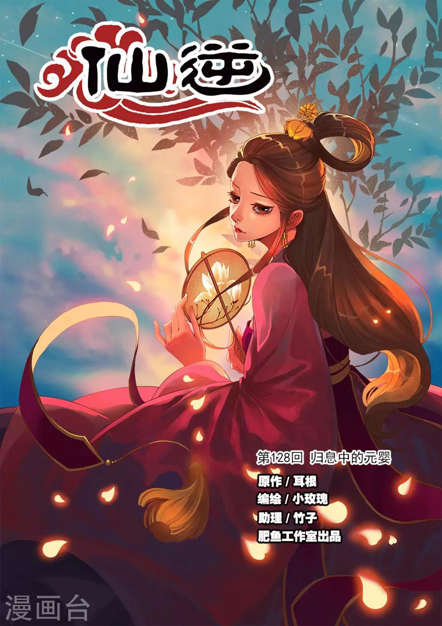 第128话1 归息中的元婴-第258话