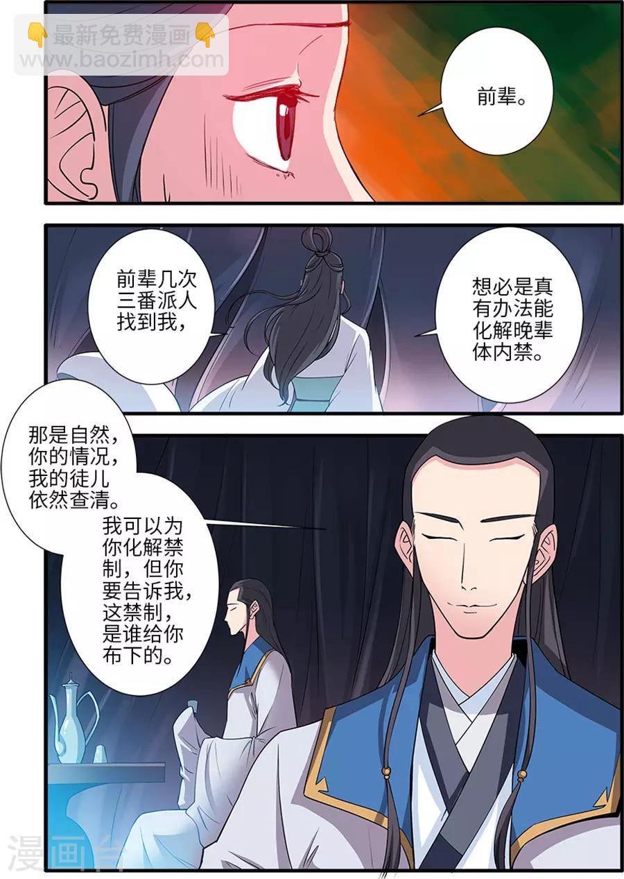 第128话1 归息中的元婴-第258话