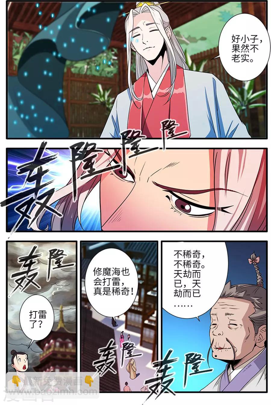 第129话2 天劫-第262话