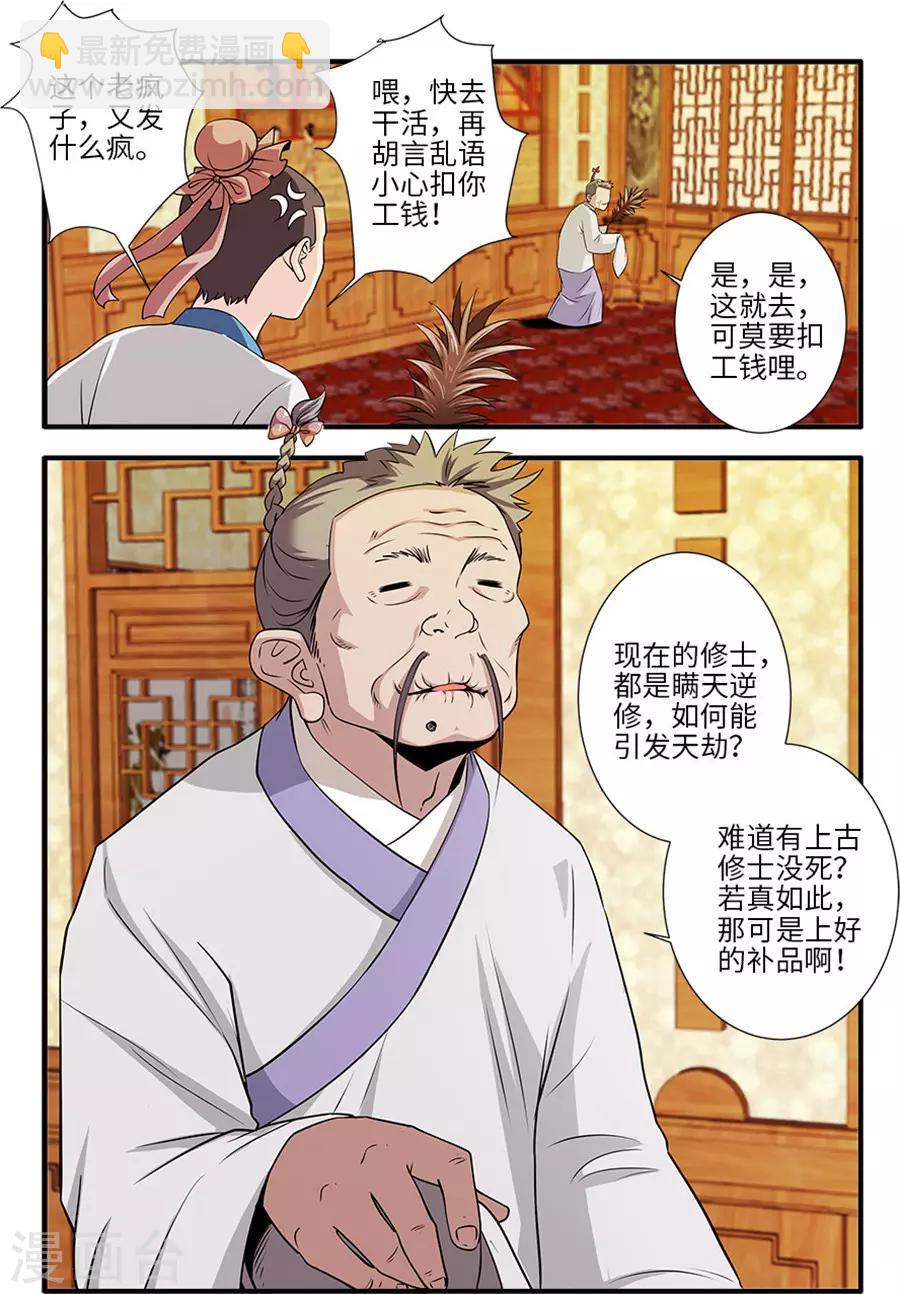 第129话2 天劫-第262话