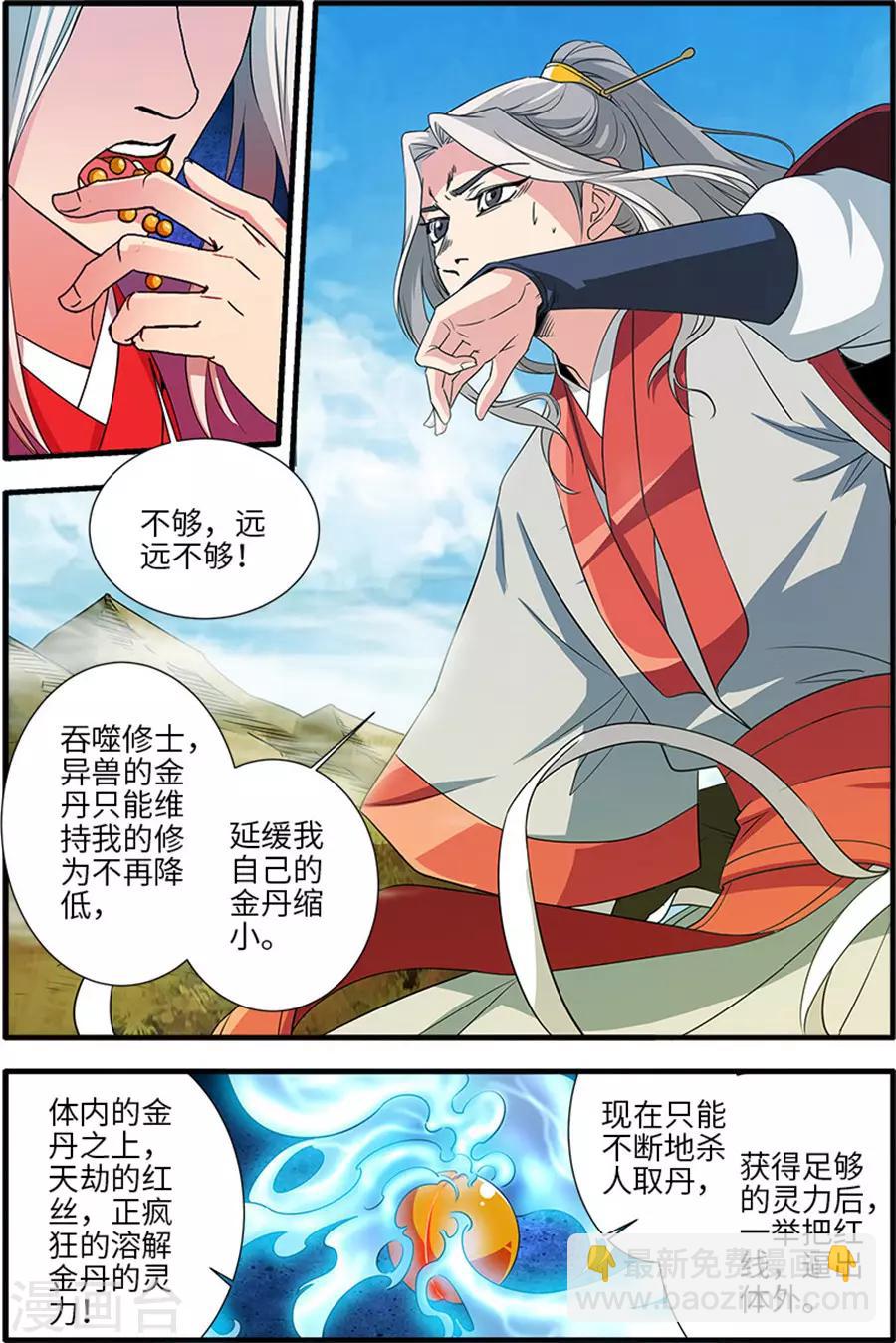 第130话1 金丹，云舟-第264话