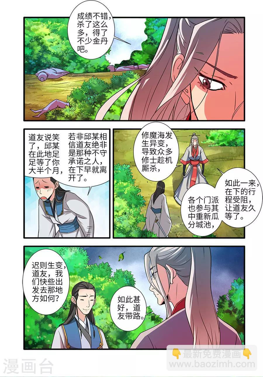 第130话3 金丹，云舟-第266话