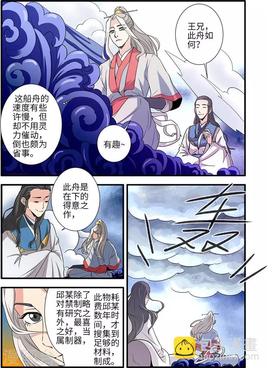 第130话3 金丹，云舟-第266话