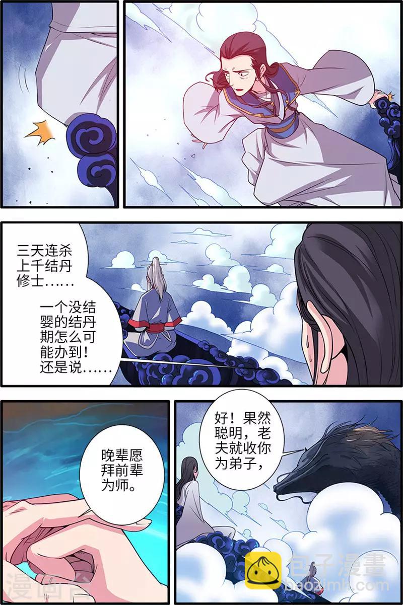 仙逆 - 第131話2 古修洞府 - 2