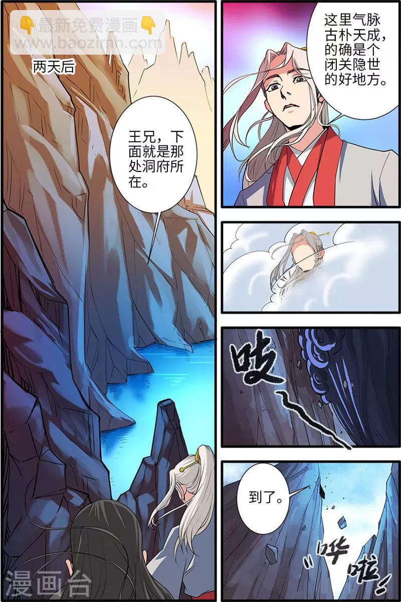 第131话2 古修洞府-第268话