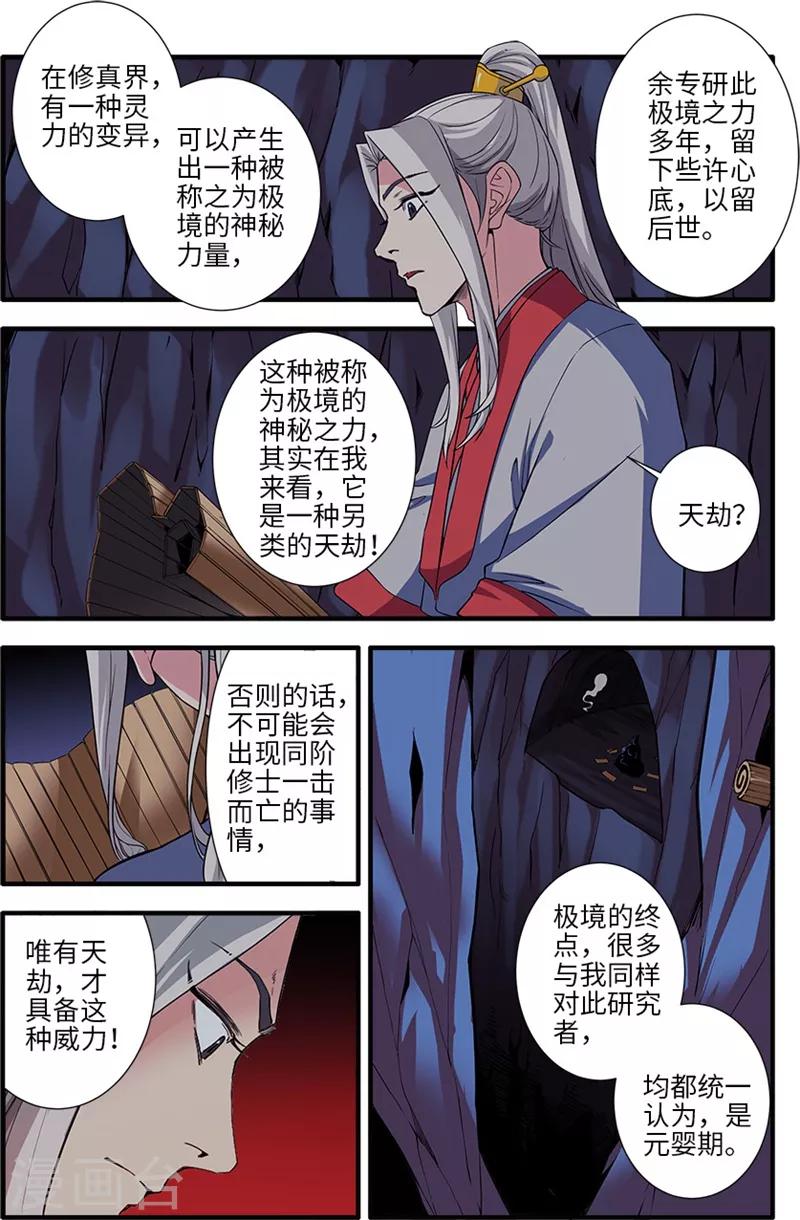 第133话2 极境的终点-第274话