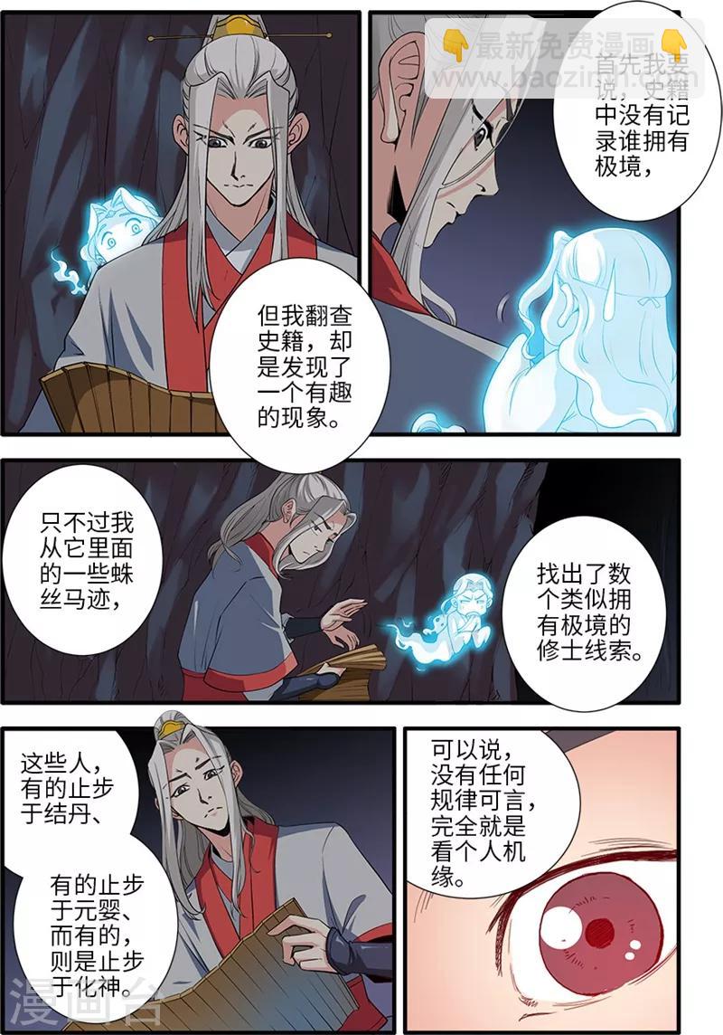 第133话2 极境的终点-第274话