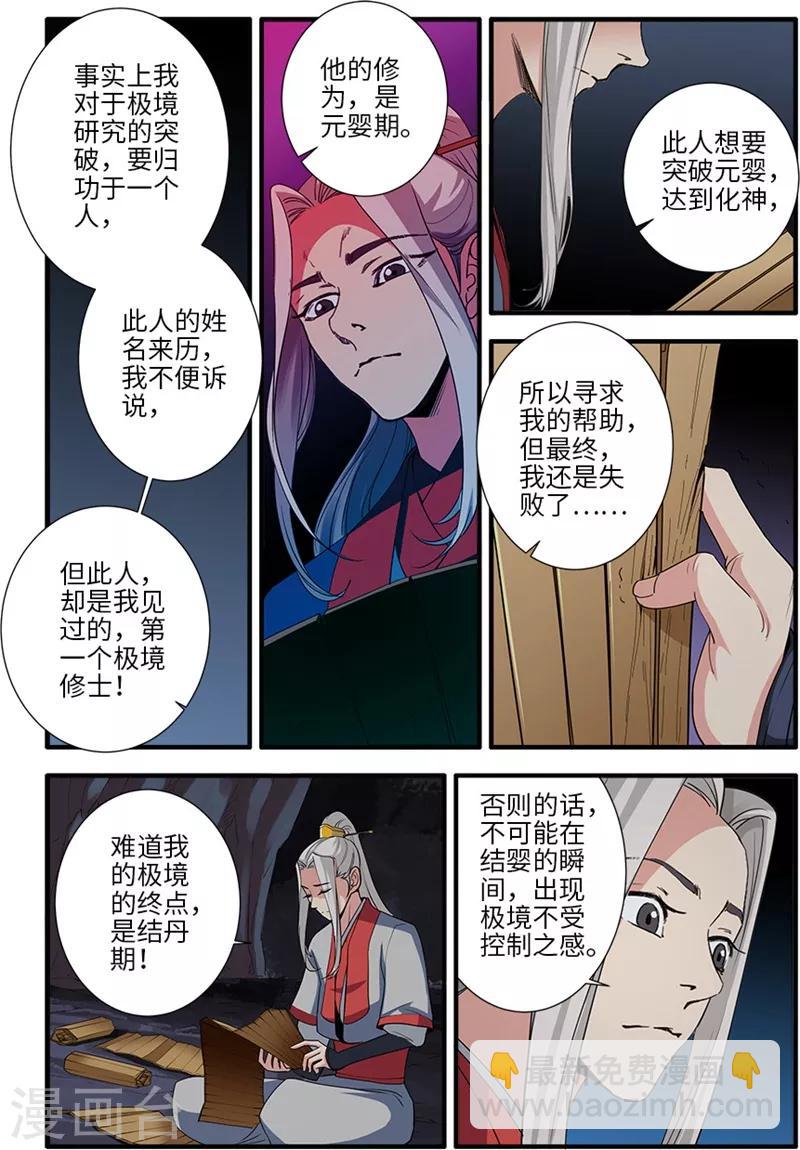 第133话2 极境的终点-第274话